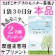 タバコの害が気になる方へのアンケート！2名様　（30/モニター・サンプル企画