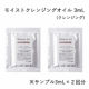 イベント「【2回投稿　サンプル100名様】メイクも毛穴もスッキリ！Natures for モイストクレンジングオイル 」の画像