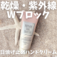 【日焼け乾燥していませんか？】母娘で使える！紫外線＆乾燥からWケアできる日焼け止めハンドクリーム/モニター・サンプル企画