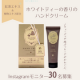 【保湿成分たっぷり配合】ホワイトティーの香りのハンドクリーム♪Instagramモニター様30名募集/モニター・サンプル企画