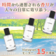 【時間から連想される香り】朝・昼の香り★オードトワレ15名様モニター募集！/モニター・サンプル企画