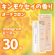 【金木犀の香り】秋を先取り！キンモクセイのコロン★モニター様30名募集！/モニター・サンプル企画