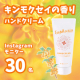 【べたつかないのに高保湿】まるで本物みたいな金木犀の香りでリラックス♪&rdquo;3種のヒト型セラミド配合&rdquo;のハンドクリーム♪/モニター・サンプル企画