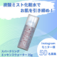 炭酸ミスト化粧水でお肌を引き締め！モニター様50名募集♪/モニター・サンプル企画