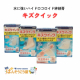 イベント「【アンケートにお答えで簡単応募♪】水に強いハイドロコロイドばんそうこう「キズクイック」」の画像