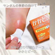 「サンダルの季節に向けて✨かかとひび割れ用ばんそうこう「かかとピース」モニター募集」の画像、東洋化学株式会社のモニター・サンプル企画