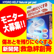 「【キャッチコピー募集】あなたが買いたいと思う「ハイドロヘル」とは！　120名募集」の画像、東洋化学株式会社のモニター・サンプル企画