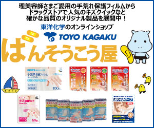 東洋化学　直販サイト