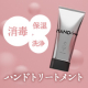 【新商品】ひたひた保湿の除菌ハンドトリートメント登場！HANDrine（ハンドリーヌ）使用感・活用方法インスタorブログで大募集★/モニター・サンプル企画