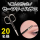 職人の作った逸品「ゾーリンゲン セーフティハサミ」 20名様