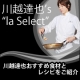 イベント「川越達也シェフおすすめ食材♪【オリーブオイル】【天使の海老】各2名」の画像
