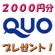抽選で5名様にP・I・F無料カウンセリング体験。QUOカード2,000円の特典付/モニター・サンプル企画