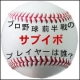 イベント「プロ野球前半戦のアナタのMSP（モスト　サブイボ　プレイヤー）は誰？」の画像