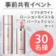 事前共有イベント★時短で叶える濃密保湿ケア【BRIGHTAGE リフトホワイト ローションモイスト＆パーフェクション 】30名様！/モニター・サンプル企画