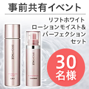 「事前共有イベント★時短で叶える濃密保湿ケア【BRIGHTAGE リフトホワイト ローションモイスト＆パーフェクション 】30名様！」の画像、第一三共ヘルスケアダイレクト株式会社のモニター・サンプル企画