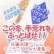 イベント「【皮膚保護クリーム】この冬、『手荒れ』をふっとばせ!!モニター250名大募集☆」の画像