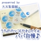イベント「【父の日】パパ自慢&hearts;して、メタボが気になる!?お父さんにプレゼントしちゃおう！」の画像