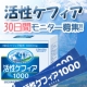 イベント「【活性ケフィア1000】30日間モニターして下さる方を募集します!!」の画像