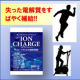 アスリート必見‼熱中症対策におすすめ‼【イオンチャージ】モニター50名様募集/モニター・サンプル企画