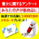 ☆青汁に関するアンケート☆1,000円分のQUOカードが10名様に当たる/モニター・サンプル企画