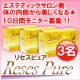 サンパティック◆エステの高級美容ドリンク★現品１０日間モニター募集♪/モニター・サンプル企画