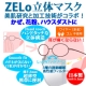 国産・立体マスク（かぜインフルエンザ、花粉、ハウスダスト対策）　モニターさん募集/モニター・サンプル企画