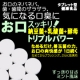 イベント「納豆＆乳酸菌パワーでお口のネバネバ・口臭対策　モニターさん募集（３回目）」の画像