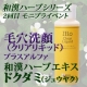 毛穴洗顔プラス 和漢ハーブ　【②ドクダミ】　　ゆらぎ （中間系） 肌に適/モニター・サンプル企画