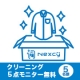 イベント「『宅配クリーニング　ネクシー』無料モニター　５名様募集！！お試しのチャンス！！」の画像