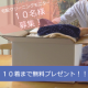 イベント「ネットで「宅配クリーニング」モニター１０名様募集」の画像
