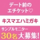 『ToothShine キスマエハミガキ』サンプルモニター<30 名様>募集!/モニター・サンプル企画