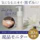 【デリケートゾーン専用】ONLILYフェミニンホイップウォッシュソープ　モニター大募集！※現品プレゼント/モニター・サンプル企画