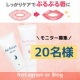 イベント「ぷるぷる口唇に♡今までにない新しいリップケア商品モニター大募集！！」の画像