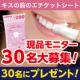 イベント「【女性限定】デートにかかせない！キスの前の口臭対策ハミガキシートのモニター募集！」の画像