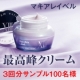【マキアレイベル】最高峰クリーム３回分サンプル１００名様/モニター・サンプル企画