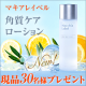 【マキアレイベル】新商品！拭き取りローション、現品プレゼント《30名様》/モニター・サンプル企画