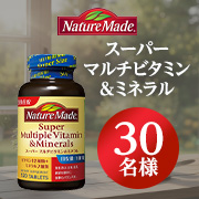 「【急募！事前共有イベント】12種類のビタミンと7種類のミネラルを凝縮✨ネイチャーメイド「スーパーマルチビタミン＆ミネラル」」の画像、大塚製薬株式会社のモニター・サンプル企画