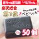 イベント「楽天総合１位★角質 ニキビ 毛穴 黒ずみ 脂性 敏感 【ベビちゃん】５０名募集」の画像