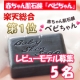 【顔出しＯＫな方♪】クチコミで話題！ 楽天総合１位★【ベビちゃん】5名募集！/モニター・サンプル企画