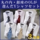 イベント「お洒落な男性に！計14点「Ｙシャツ＆ネクタイセット」プレゼント【夢隊web】」の画像