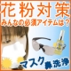 イベント「花粉症必須アイテム『超高性能マスク』が当たる！欲しい花粉症グッズはどれ?」の画像