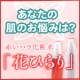 大好評第3弾！！赤いバラ化粧水「花ひらり」50名様にプレゼント！！【夢隊web】/モニター・サンプル企画