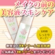 イベント「見た人はラッキー☆【応募期間は６日間だけ】プレメイクアップエッセンス現品モニター」の画像