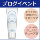 イベント「【ブログ投稿】翌朝が楽しみになる♪スリーピングパックで睡眠美活　カンタン塗るだけ」の画像