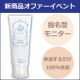 【オファーイベント】特別なブロガー様限定！新商品☆洗い流し不要の保湿パック/モニター・サンプル企画