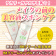 イベント「梅雨のジメジメ化粧崩れを【美容液】で防ぐ！プレメイクアップエッセンス現品モニター」の画像