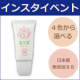 イベント「【インスタ投稿】もうすぐ開花✿サクラサク日本製BBクリーム｜４色展開」の画像