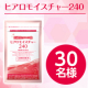 【冬のお悩みを教えてください！】 「ヒアロモイスチャー240」 モニターを30名様募集♪/モニター・サンプル企画