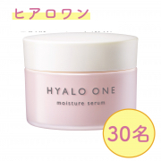 「【冬のお悩みを教えてください！】 キユートピア「ヒアロワン」30名様モニター募集♪」の画像、キユーピーウエルネスのモニター・サンプル企画