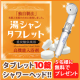 イベント「髪とお肌に潤いを「湯シャン」重炭酸タブレット　&専用シャワーヘッド　5名様へ♪」の画像